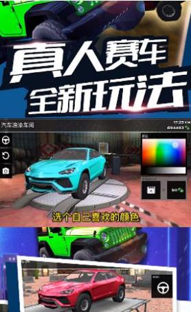 真人赛车 v1.7