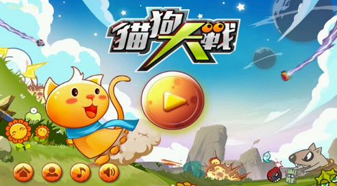 猫狗大战最新版 1.0 无限金币修改版