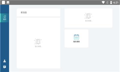 智能云课程app手机版  v3.3.2