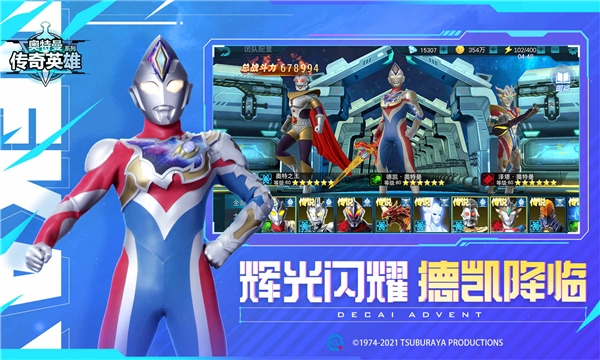 奥特曼传奇英雄虫虫助手版 v13.0.2