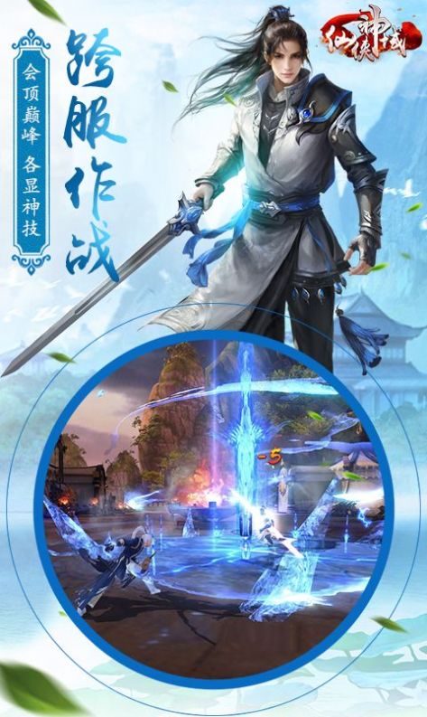 天蝎互动仙侠神域高爆版手游下载图片2