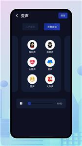 小恶魔变声器截图1