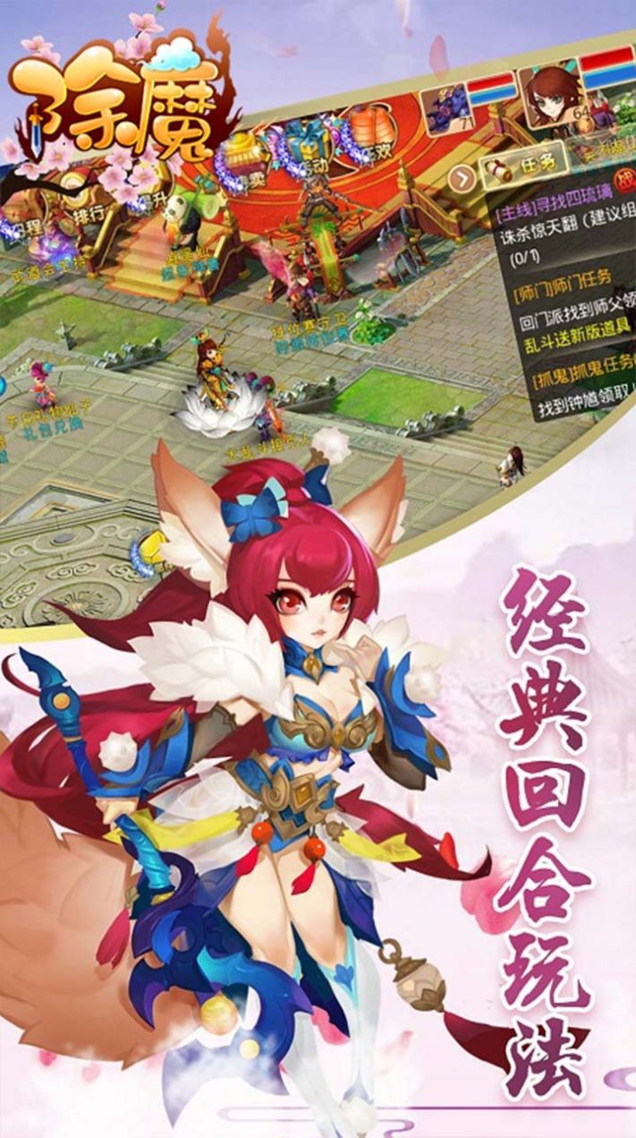 除魔降魔篇手游官方正式版  v3.5.3