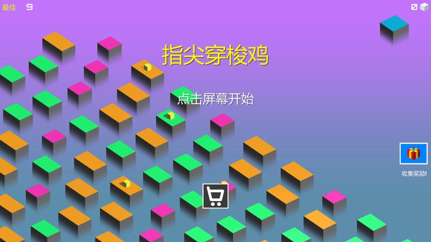 指尖穿梭鸡 V 1.0