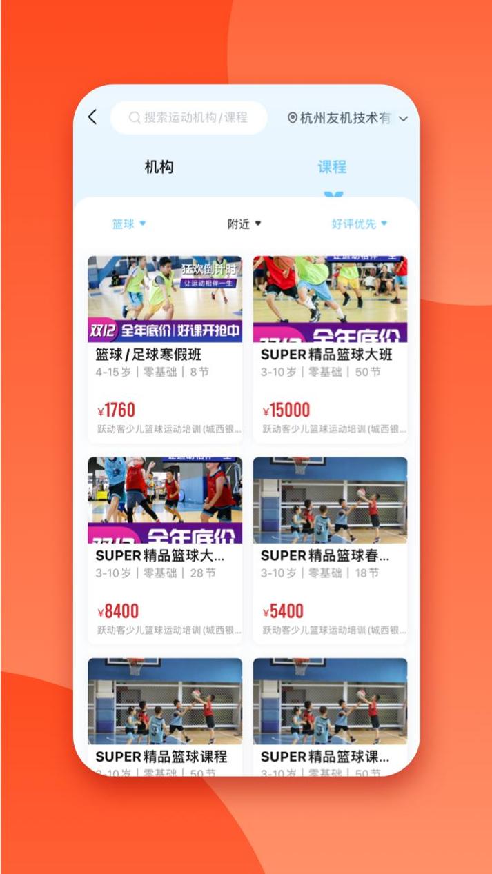 少儿篮球帮 v0.0.1