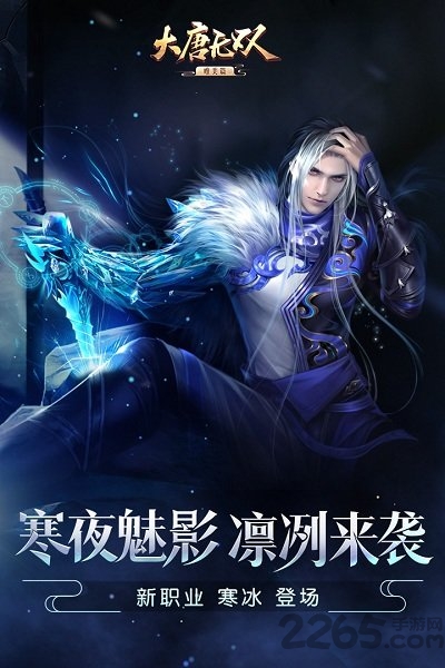 大唐无双 百度版 v3.1.0