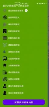 我的宜居地图 v3.1.5