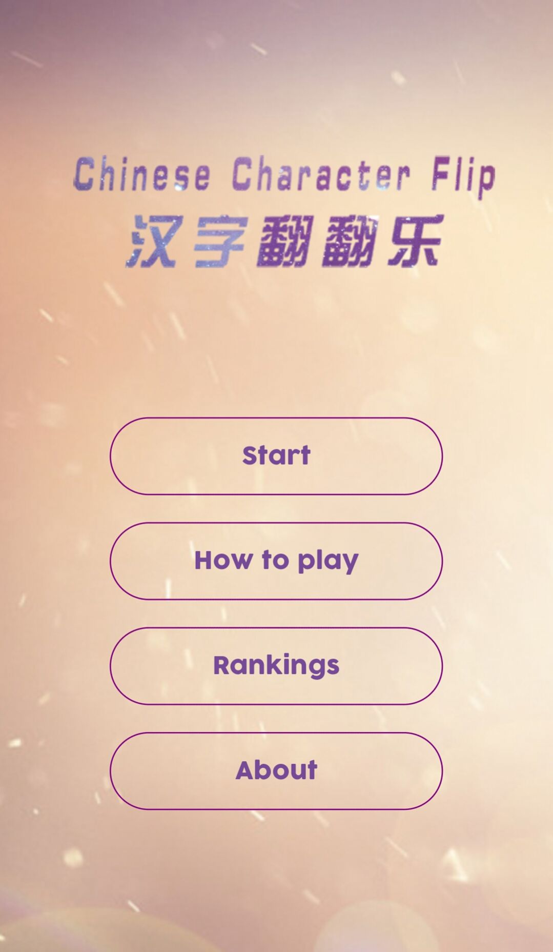 汉字翻翻乐学习App安卓版  v5.3.4