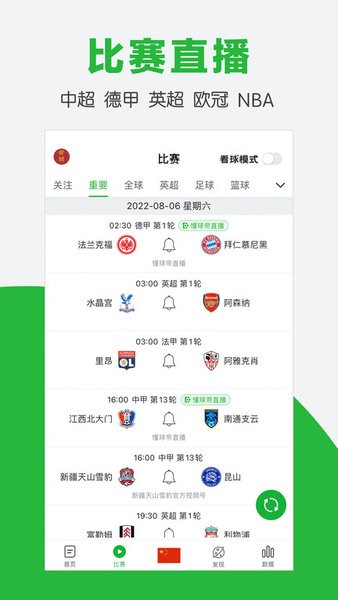 懂球帝app最新版 v8.1.5