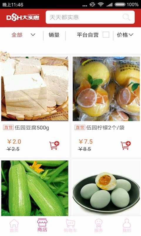 伍园商城截图1