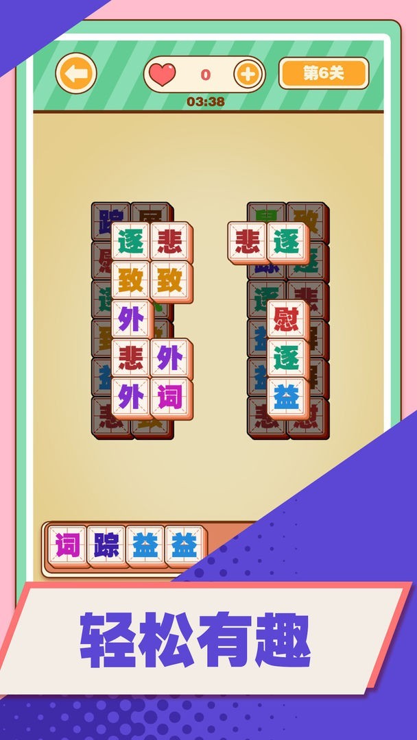 汉字爱消除 2022-05-06 11:08