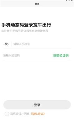 宽牛出行 v1.0.2