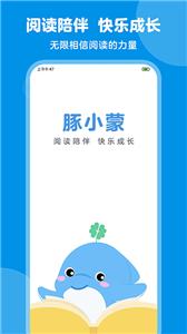 豚小蒙  v2.1.1