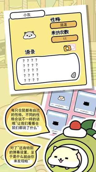 仓鼠家园 v3.0.5