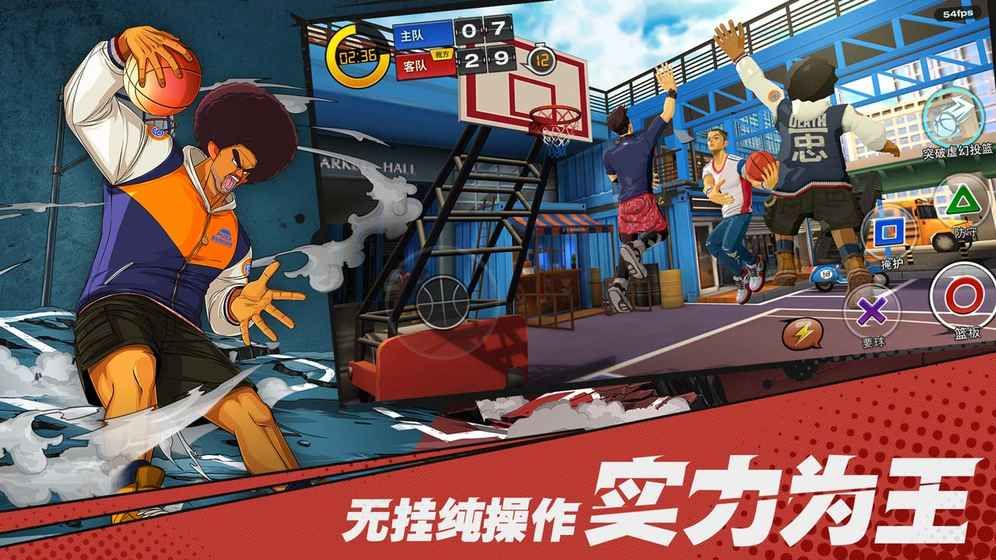 潮人篮球游戏官方网站下载正式版  v4.1.4