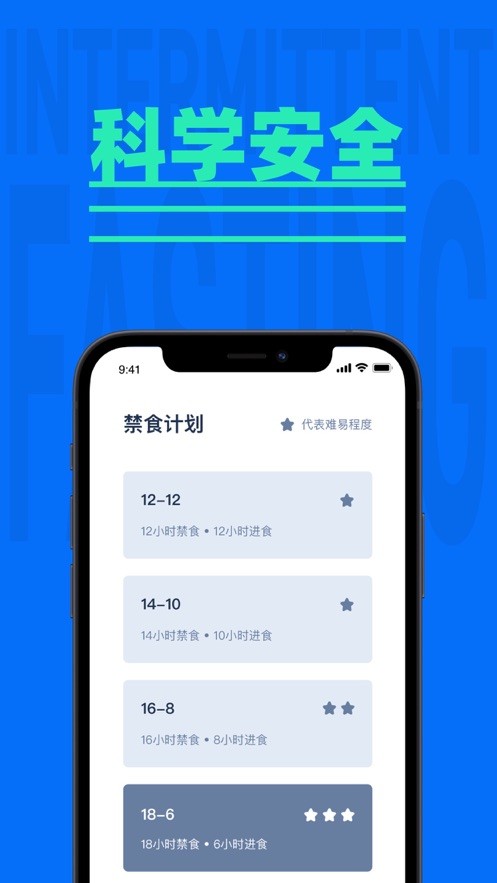 轻断食追踪器  V 1.0
