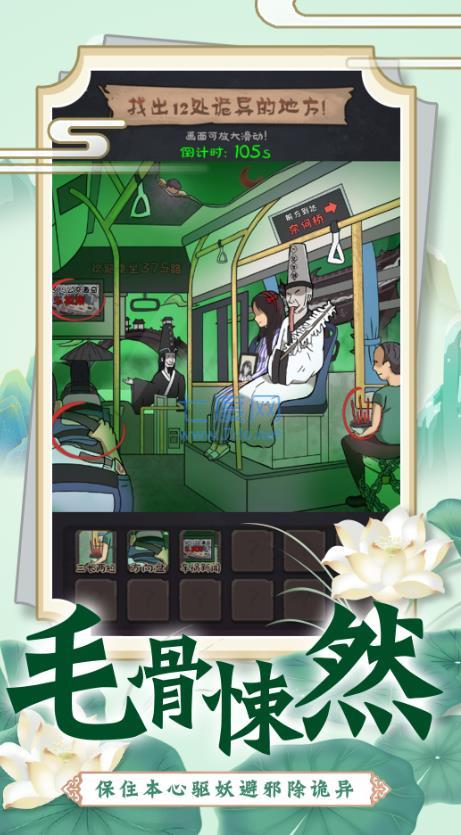 找茬脑洞的世界游戏