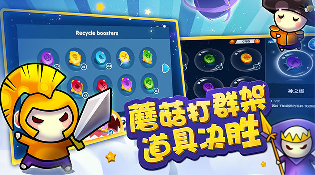 蘑菇战争太空战记正版