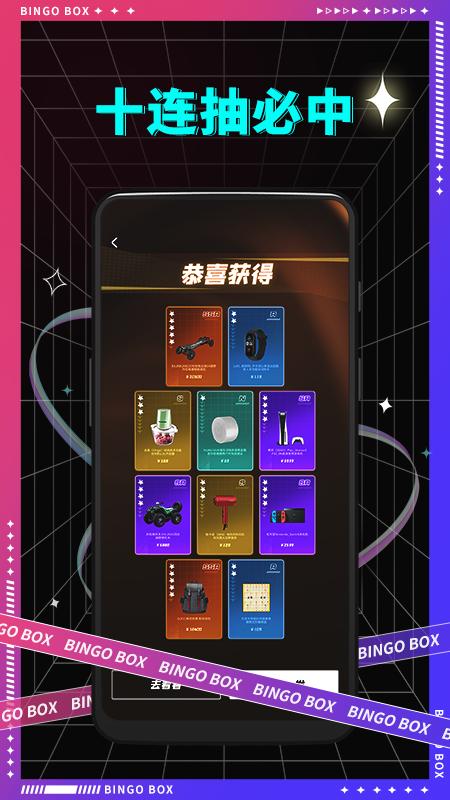 宾果盲盒app截图3