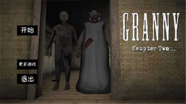 恐怖奶奶可联机版 v1.9.3
