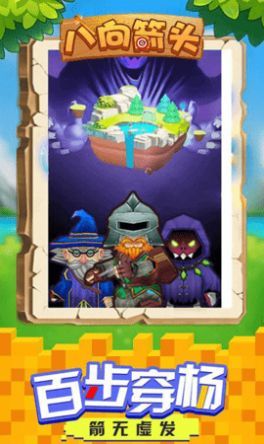 八向箭头孤胆弓箭冒险游戏安卓版图片1