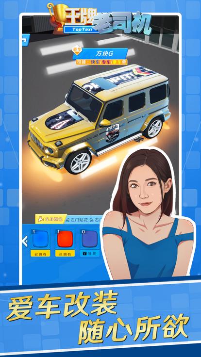 王牌老司机 V 1.0.2