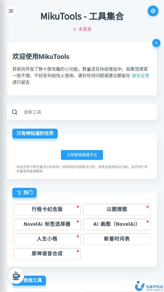 mikutools工具集合 v1.0