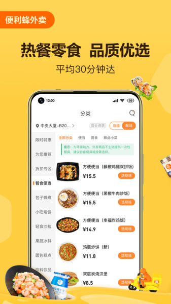 便利蜂门店 v7.6.2.x64