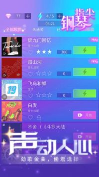 指尖钢琴免广告