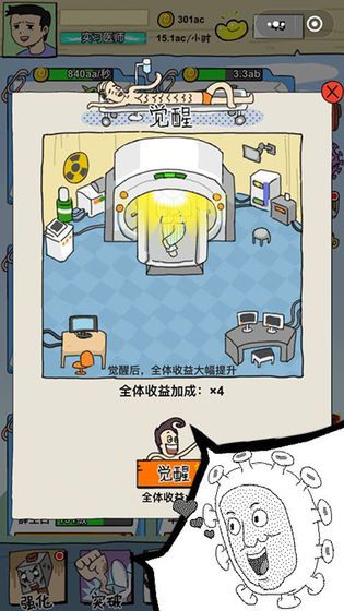 消毒勇士无限元宝安卓最新版图片1