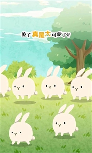 兔子真是太可爱了2023中文版
