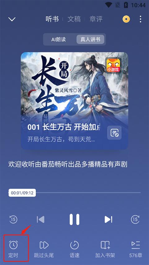 番茄小说免费听书赚钱