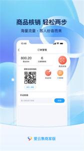 爱云集商家版  v1.0.0