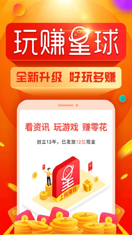 玩赚星球  v1.02