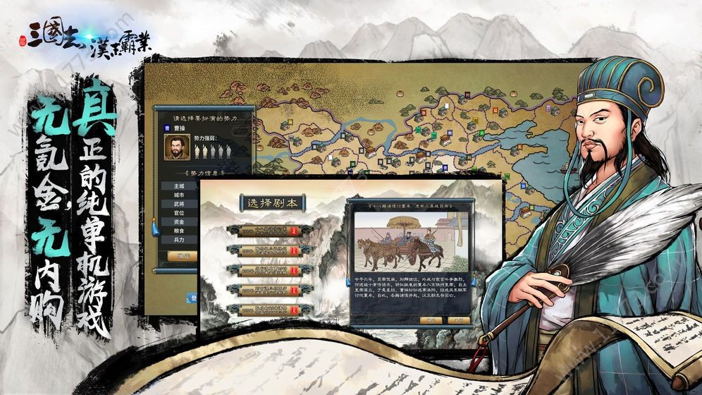 三国志汉末霸业官方版  v1.0