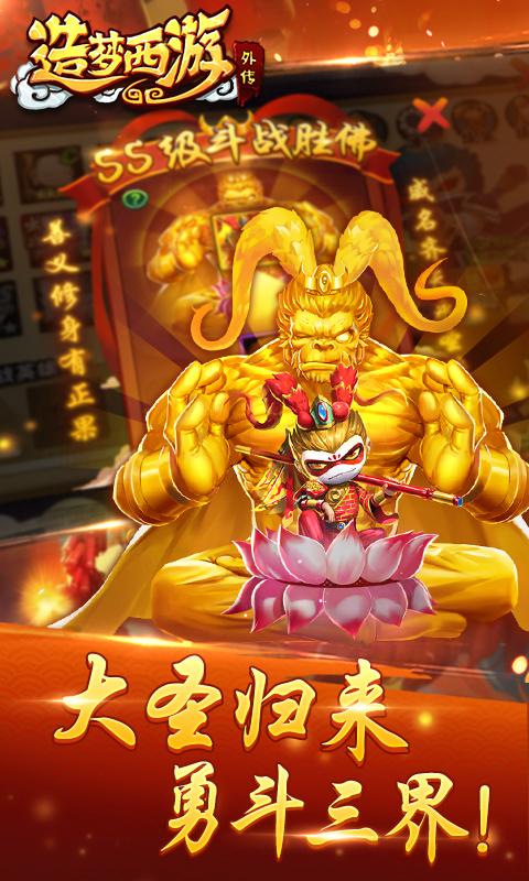 造梦西游外传 修改器 v3.1.0