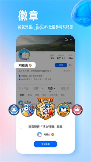知乎app2022最新版 v4.5.1