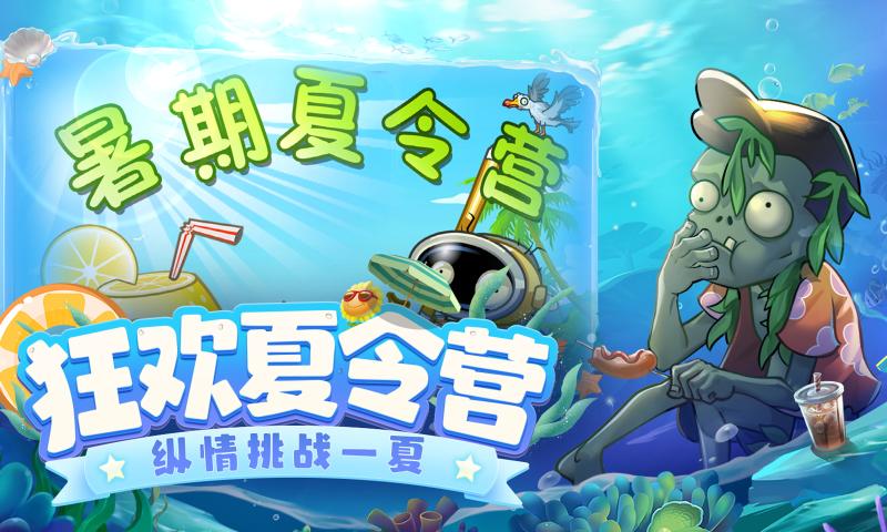 植物大战僵尸2抽卡大作战 v3.0.8