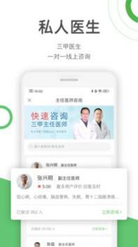 快速问医生最新版 v3.2.5