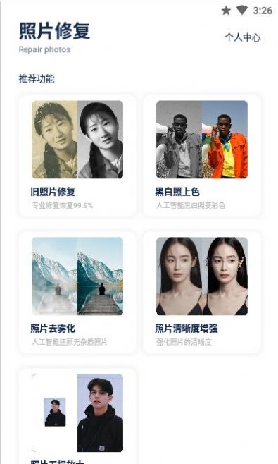 空岛照片修复专家app安卓版  v3.5.2