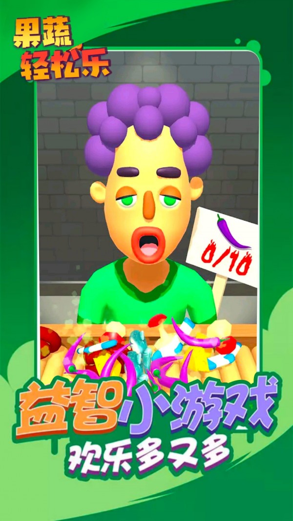 果蔬轻松乐手机版 v2.0