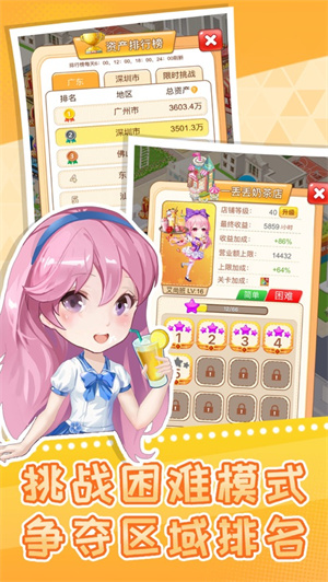 快倒闭的奶茶店解锁版无敌版 v5.4.3