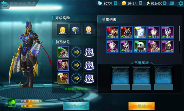 奥特曼传奇破解版游戏(内置菜单)