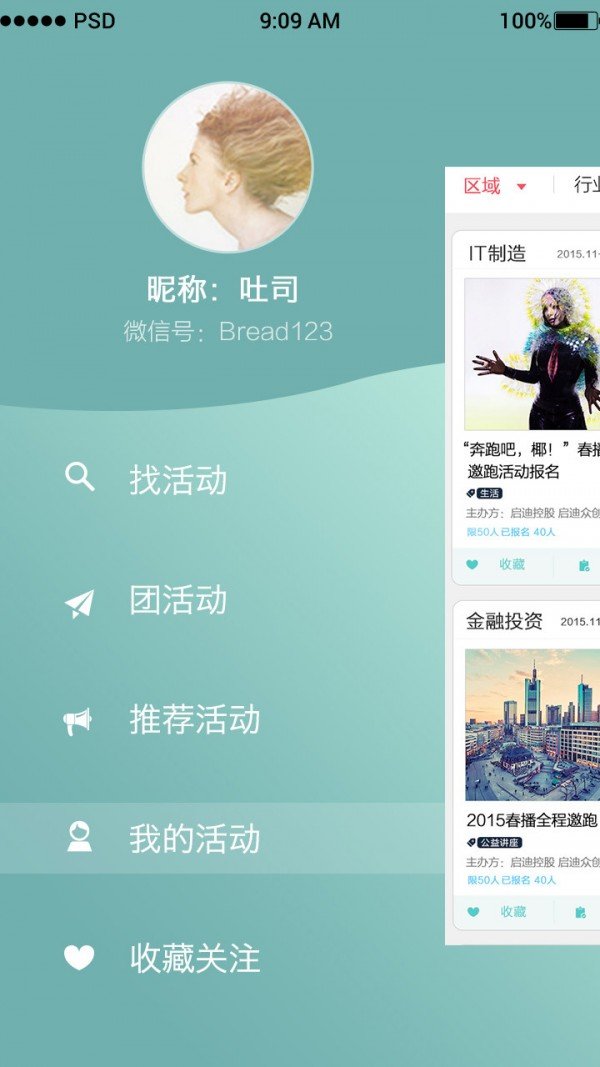 活动+