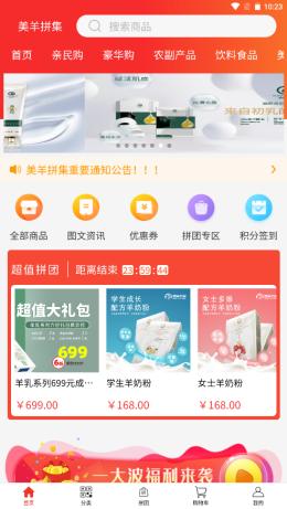 美羊拼集 v1.0.1