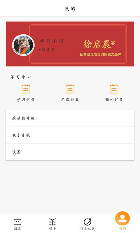 启晨训练  v1.1