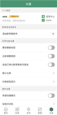 乐檬零售安卓版  v3.8