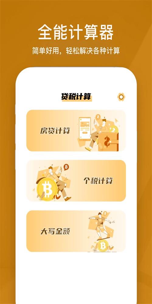 所得税计算器 v1.1