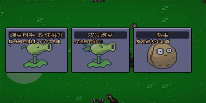 植物大战僵尸 割草版 v3.0.5