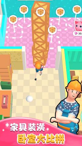 房屋翻修大师体验服  v1.1.0914